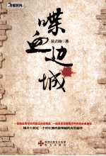 喋血<em>边城</em>