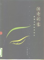 传奇<em>形象</em>  新理念的标志<em>设计</em>