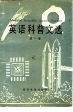 英语科普文选  第7集