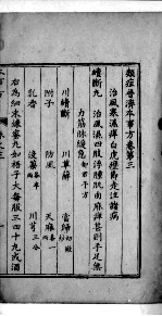 本事方  卷3-<em>5</em>