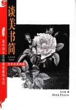 谈<em>美</em>书简