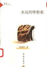 <em>永远</em><em>的</em>摩根索