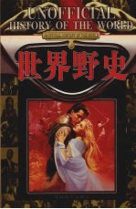 <em>世界</em>野史  第<em>10</em>卷