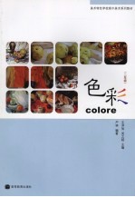 <em>色彩</em>  二年级