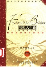 <em>培根</em>人生论