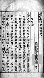 痘疹<em>格致</em>要论  卷1-3