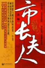<em>市长</em>夫人