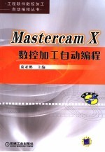 MASTERCAM <em><em>数控</em><em>加工</em></em>自动<em>编程</em>