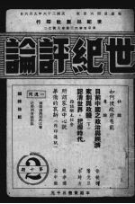 世纪<em>评论</em>  第10期