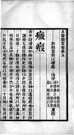 <em>名医</em><em>类案</em>  <em>卷</em>5