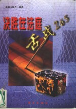 决胜在<em>法庭</em>  舌战265