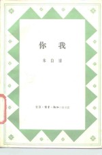 你我