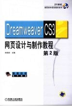 <em>Dreamweaver</em> CS3<em><em>网页</em><em>设计</em></em><em>与</em><em>制作</em>教程