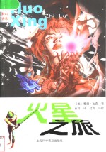 火星之旅