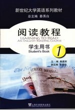 阅读<em>教程</em>  第1册  学生用书