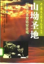 山坳圣地  风云际会红河谷