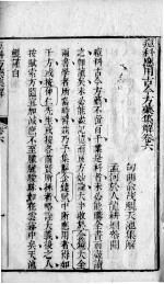 痧痘<em>集解</em>  卷6