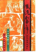 风流皇帝  中国的凯撒大帝汉武帝