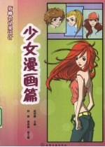 新概念动漫设计  少女漫画篇