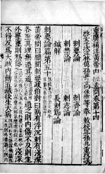 <em>黄帝</em><em>素问</em>灵枢经  卷14-24