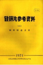 硅钢片参考资料  2  国外综述文章