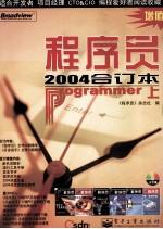 <em>程<em>序员</em></em>2004合订本  上