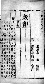 食物本草  卷<em>5</em>