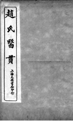 医贯  <em>5</em>  卷1