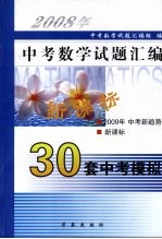 中考数学<em>试题</em><em>汇编</em>  （2008）