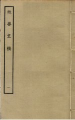 性善堂稿  1