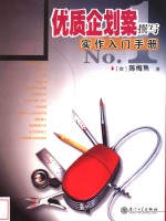优质企划案撰写实作入门手册
