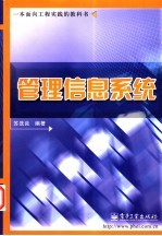 <em>管理</em>信息<em>系统</em>
