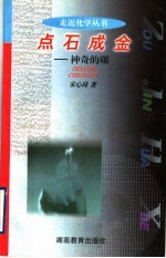 点石成金  神奇的碳