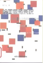 绘画<em>色彩</em>系统  绘画<em>色彩</em>个性的时代选择