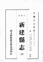 江西省  新建县志  6