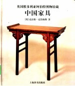 <em>英</em>国维多利亚阿伯特博物馆藏中国家具