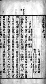 石室秘录  <em>2</em>  <em>卷</em><em>2</em>