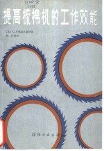 提高梳棉机的工作效能