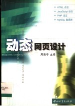 动态<em>网页</em><em>设计</em>