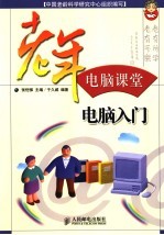 <em>电脑</em><em>入门</em>