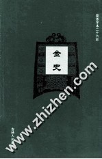 金史  3