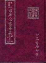 四库全书荟要  经部  第49册  礼类