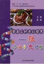 肽  小分子大功能