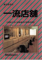 美化系列  一流店铺