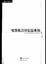 电算化<em>会计</em><em>信息</em><em>系统</em>