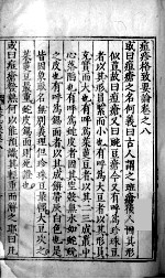 痘疹<em>格致</em>要论  卷8-11
