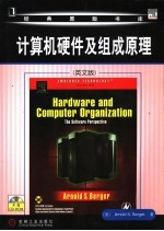 硬件及计算机组成原理  英文版