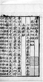 读素问<em>钞</em>  上  4