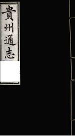 贵州通志  23