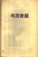 电报教程